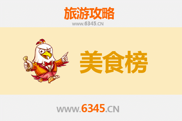 黔南惠水美食排行榜TOP10：舌尖上的布依族风情